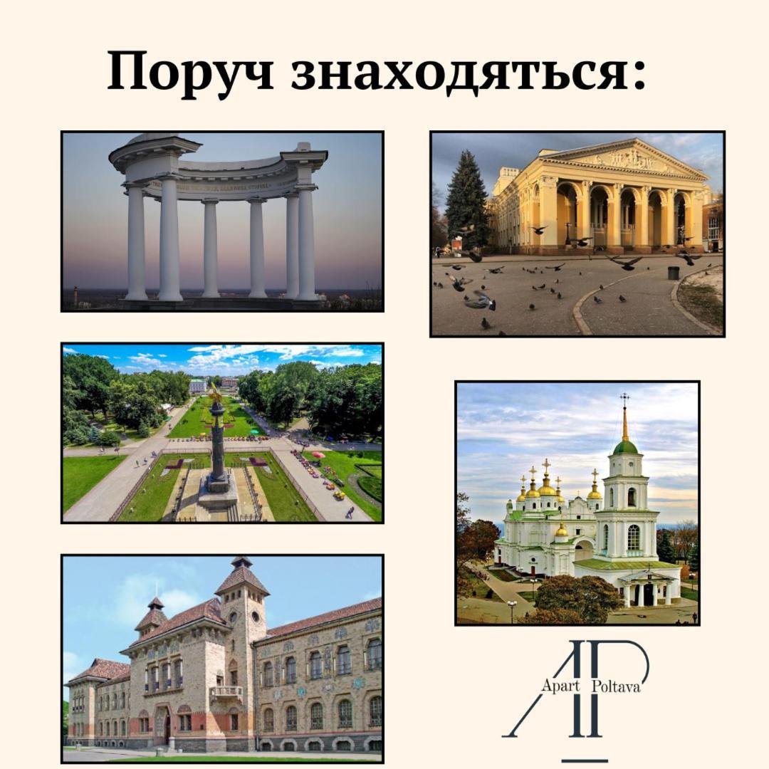 Apartpoltava Смак Італії У Самому Центрі Полтави , Білосніжна Студія В Новобудові, Банківський Чек Exteriér fotografie